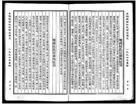 [杜]岘西杜氏西谷谱志_不分卷 (浙江) 岘西杜氏西谷谱.pdf