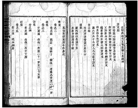 [金]岘西金氏宗谱_残卷 (浙江) 岘西金氏家谱_一.pdf