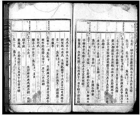 [金]岘西金氏宗谱_残卷 (浙江) 岘西金氏家谱_七.pdf