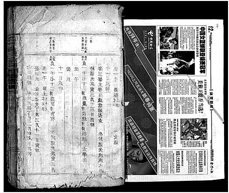 [金]岘西金氏宗谱_残卷 (浙江) 岘西金氏家谱_十.pdf