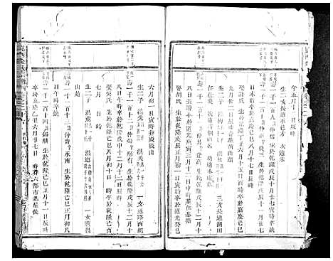 [金]岘西金氏家谱_46卷 (浙江) 岘西金氏家谱_十六.pdf