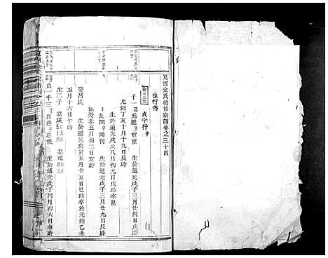 [金]岘西金氏家谱_46卷 (浙江) 岘西金氏家谱_十八.pdf