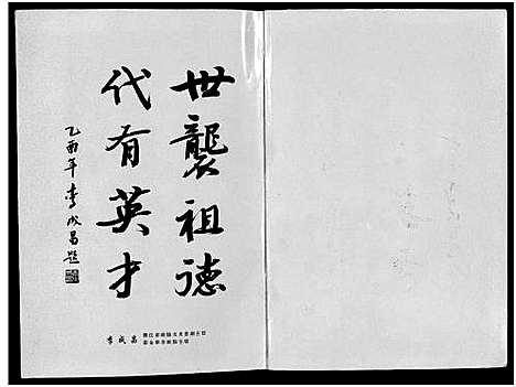 [金]岘西金氏尚侃宗谱_5卷 (浙江) 岘西金氏尚侃家谱_一.pdf