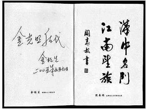 [金]岘西金氏尚侃宗谱_5卷 (浙江) 岘西金氏尚侃家谱_一.pdf