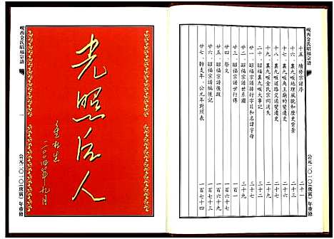 [金]岘西金氏昭福宗谱_1册_-宣平里九畈分谱 (浙江) 岘西金氏昭福家谱_一.pdf