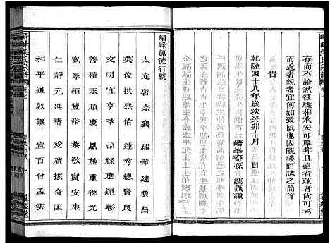 [柴]峿峰柴氏宗谱_36卷 (浙江) 峿峰柴氏家谱_二.pdf