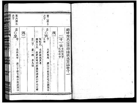 [柴]峿峰柴氏宗谱_36卷 (浙江) 峿峰柴氏家谱_六.pdf