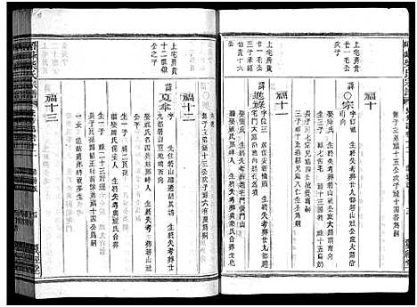 [柴]峿峰柴氏宗谱_36卷 (浙江) 峿峰柴氏家谱_七.pdf