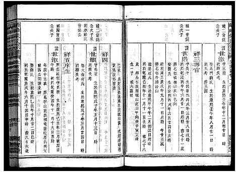 [柴]峿峰柴氏宗谱_36卷 (浙江) 峿峰柴氏家谱_十一.pdf