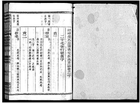 [柴]峿峰柴氏宗谱_36卷 (浙江) 峿峰柴氏家谱_十五.pdf