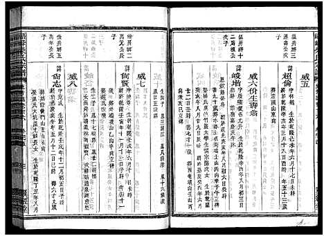 [柴]峿峰柴氏宗谱_36卷 (浙江) 峿峰柴氏家谱_二十一.pdf