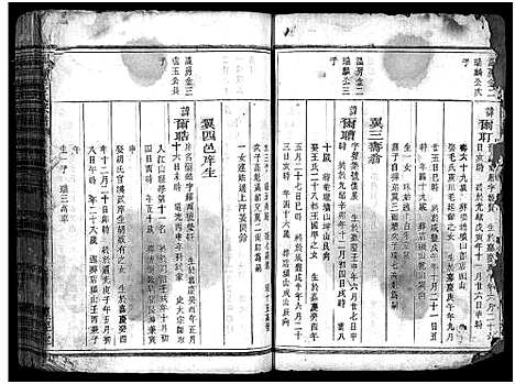 [柴]峿峰柴氏宗谱_36卷 (浙江) 峿峰柴氏家谱_二十三.pdf