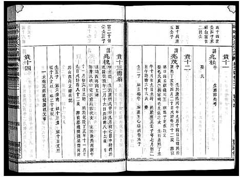 [柴]峿峰柴氏宗谱_36卷 (浙江) 峿峰柴氏家谱_二十六.pdf