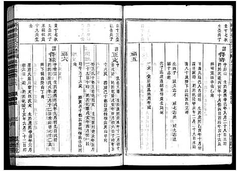 [柴]峿峰柴氏宗谱_36卷 (浙江) 峿峰柴氏家谱_三十.pdf