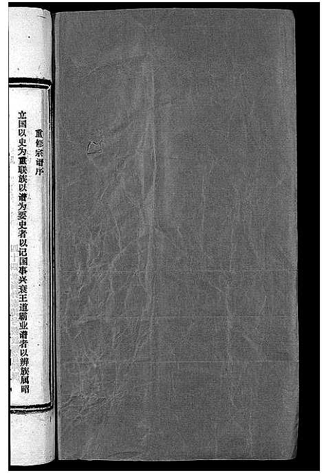 [潘]崑阳潘氏宗谱_10卷 (浙江) 崑阳潘氏家谱_一.pdf