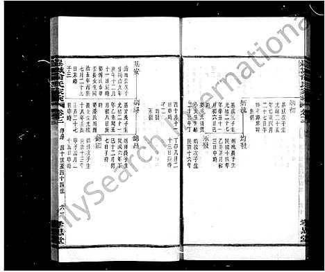 [俞]崧城俞氏家乘_18卷首末各1卷 (浙江) 崧城俞氏家乘 _二.pdf