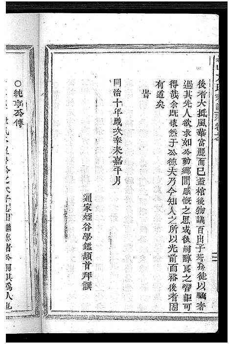 [方]崧山方氏宗谱_10卷 (浙江) 崧山方氏家谱_二.pdf