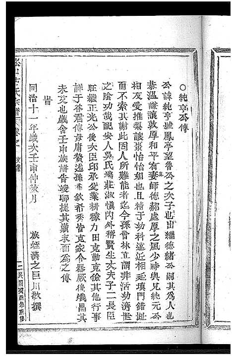 [方]崧山方氏宗谱_10卷 (浙江) 崧山方氏家谱_二.pdf