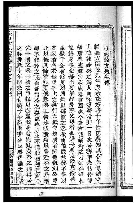 [方]崧山方氏宗谱_10卷 (浙江) 崧山方氏家谱_二.pdf