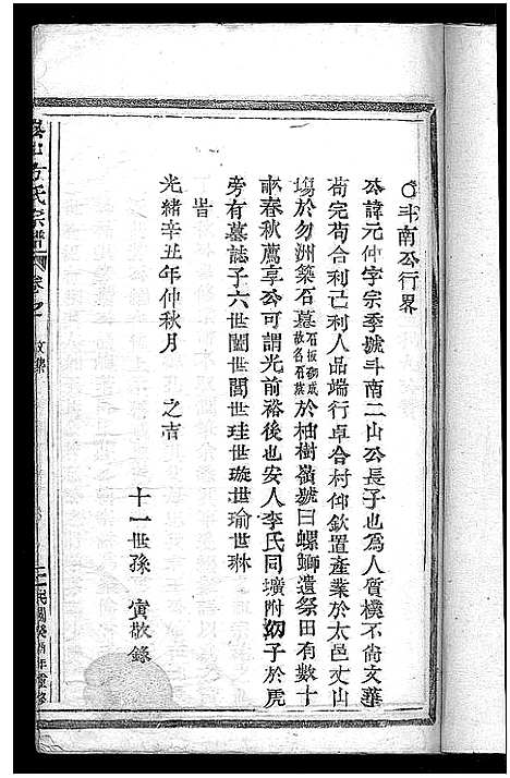 [方]崧山方氏宗谱_10卷 (浙江) 崧山方氏家谱_三.pdf