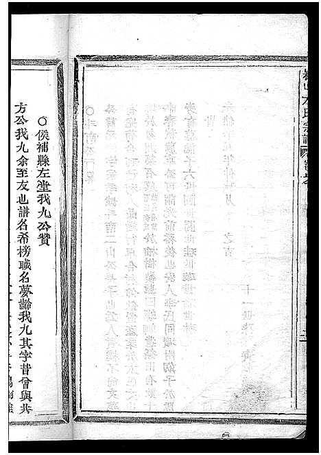 [方]崧山方氏宗谱_10卷 (浙江) 崧山方氏家谱_三.pdf