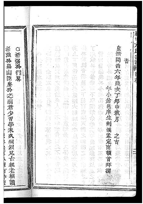 [方]崧山方氏宗谱_10卷 (浙江) 崧山方氏家谱_三.pdf