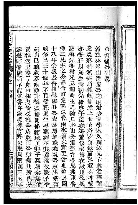 [方]崧山方氏宗谱_10卷 (浙江) 崧山方氏家谱_三.pdf