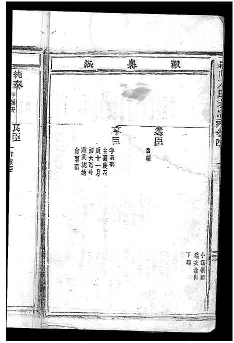 [方]崧山方氏宗谱_10卷 (浙江) 崧山方氏家谱_七.pdf