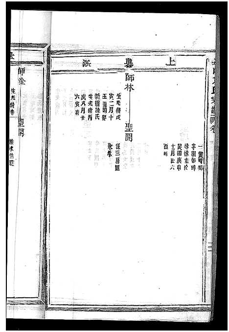 [方]崧山方氏宗谱_10卷 (浙江) 崧山方氏家谱_九.pdf