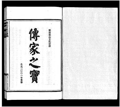 [方]崧山方氏宗谱_16卷 (浙江) 崧山方氏家谱_一.pdf