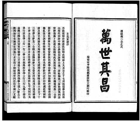 [方]崧山方氏宗谱_16卷 (浙江) 崧山方氏家谱_一.pdf