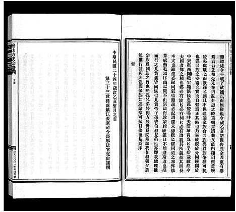 [方]崧山方氏宗谱_16卷 (浙江) 崧山方氏家谱_一.pdf