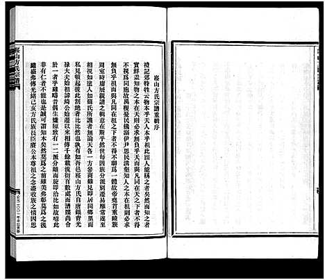 [方]崧山方氏宗谱_16卷 (浙江) 崧山方氏家谱_一.pdf