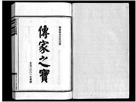 [方]崧山方氏宗谱_16卷 (浙江) 崧山方氏家谱_三.pdf