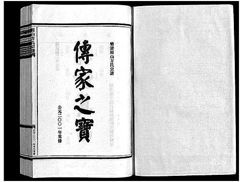 [方]崧山方氏宗谱_16卷 (浙江) 崧山方氏家谱_四.pdf