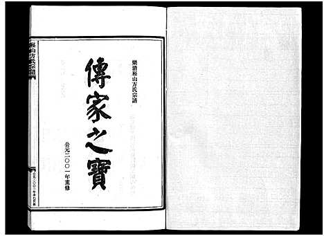 [方]崧山方氏宗谱_16卷 (浙江) 崧山方氏家谱_五.pdf