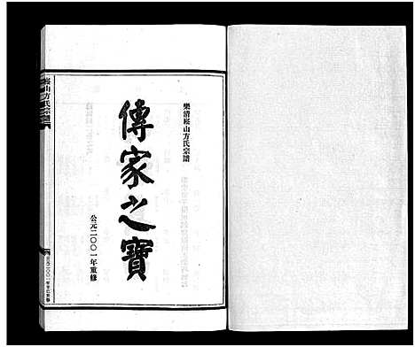 [方]崧山方氏宗谱_16卷 (浙江) 崧山方氏家谱_六.pdf