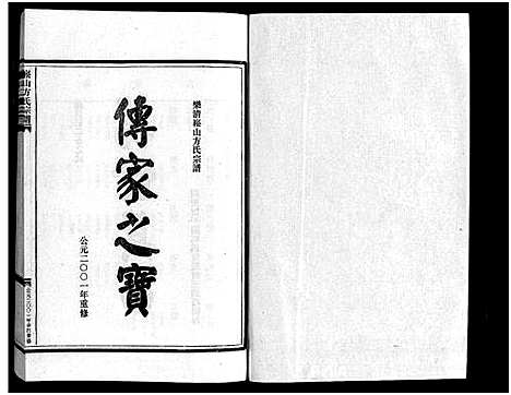 [方]崧山方氏宗谱_16卷 (浙江) 崧山方氏家谱_八.pdf