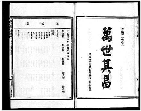 [方]崧山方氏宗谱_16卷 (浙江) 崧山方氏家谱_九.pdf