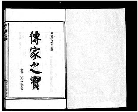 [方]崧山方氏宗谱_16卷 (浙江) 崧山方氏家谱_十.pdf