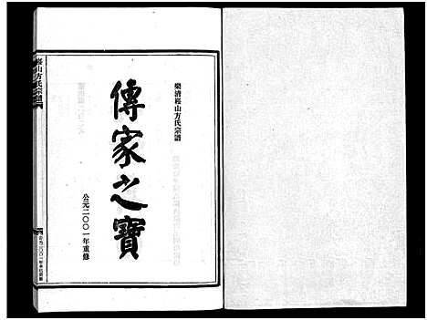 [方]崧山方氏宗谱_16卷 (浙江) 崧山方氏家谱_十一.pdf