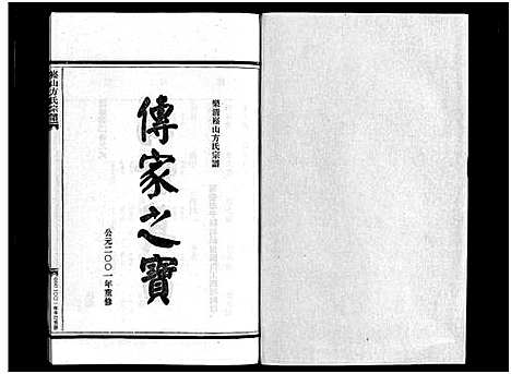 [方]崧山方氏宗谱_16卷 (浙江) 崧山方氏家谱_十二.pdf