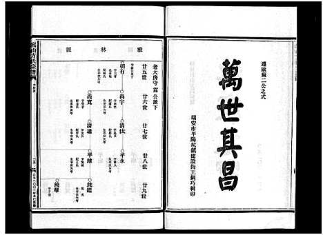 [方]崧山方氏宗谱_16卷 (浙江) 崧山方氏家谱_十二.pdf