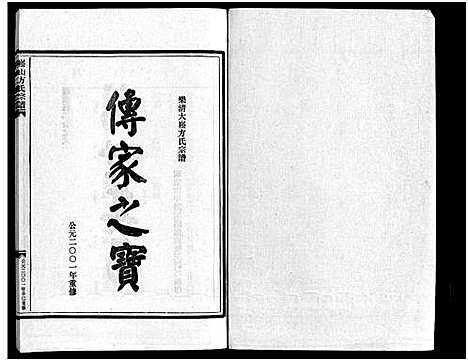 [方]崧山方氏宗谱_16卷 (浙江) 崧山方氏家谱_十三.pdf