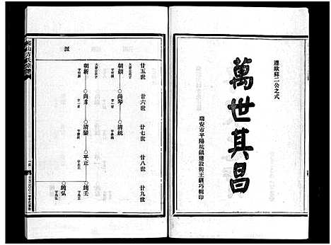 [方]崧山方氏宗谱_16卷 (浙江) 崧山方氏家谱_十三.pdf