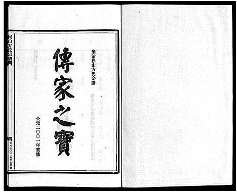 [方]崧山方氏宗谱_16卷 (浙江) 崧山方氏家谱_十四.pdf