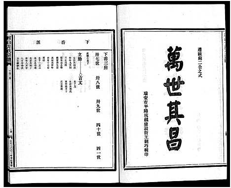 [方]崧山方氏宗谱_16卷 (浙江) 崧山方氏家谱_十四.pdf