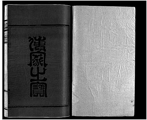 [方]崧山方氏宗谱_18卷 (浙江) 崧山方氏家谱_十三.pdf