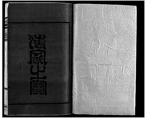 [方]崧山方氏宗谱_18卷 (浙江) 崧山方氏家谱_十六.pdf