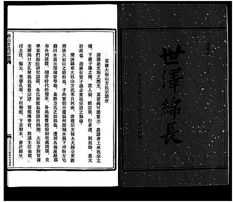 [方]崧山方氏宗谱_不分卷 (浙江) 崧山方氏家谱_一.pdf